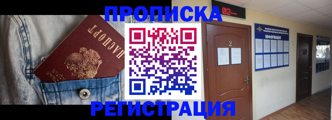 прописка ребенка в Севастополе