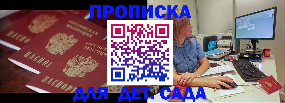 временная регистрация законно в Севастополе
