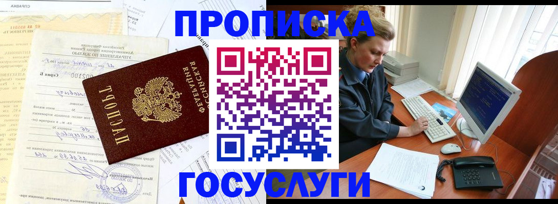 временная регистрация поиск в Севастополе